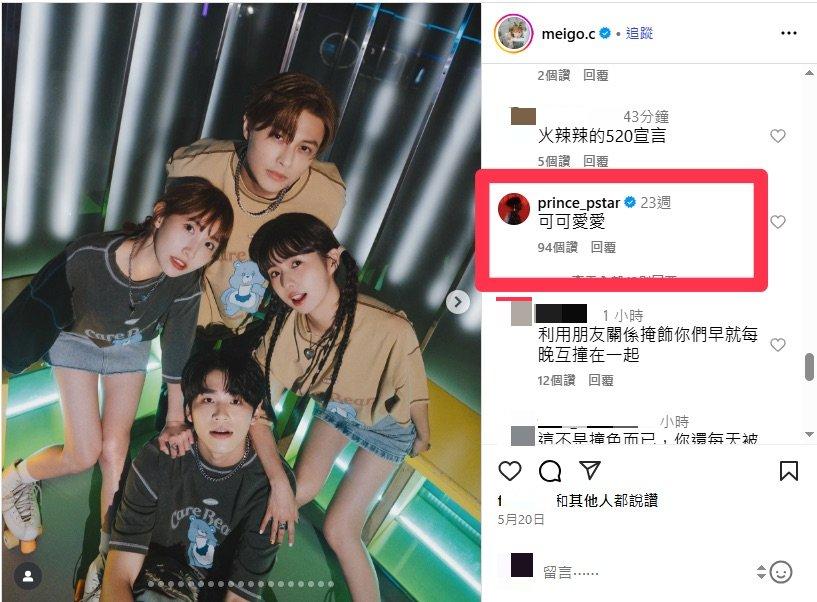 王子留言「可可愛愛」。(圖/翻攝自IG@meigo.c)
