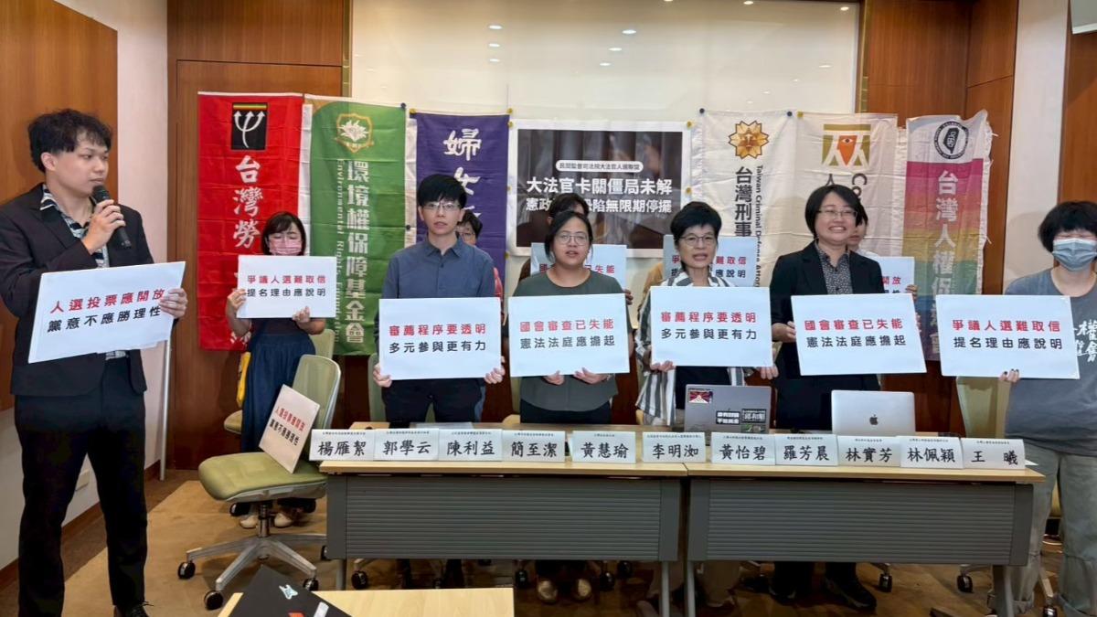 民間監督司法院大法官人選聯盟開記者會。(圖/司改會提供)
