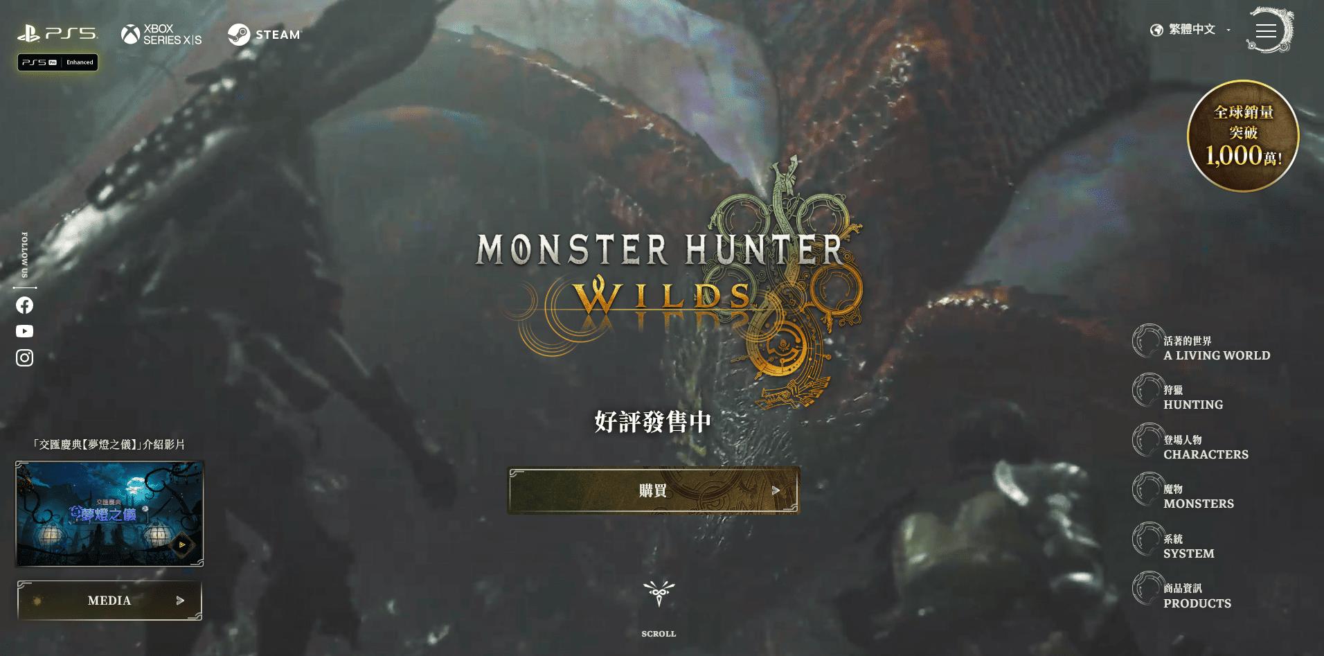 《魔物獵人 荒野》，於2025年2月登場，一推出就掀起玩家熱潮。（圖／翻攝自魔物獵人官網）