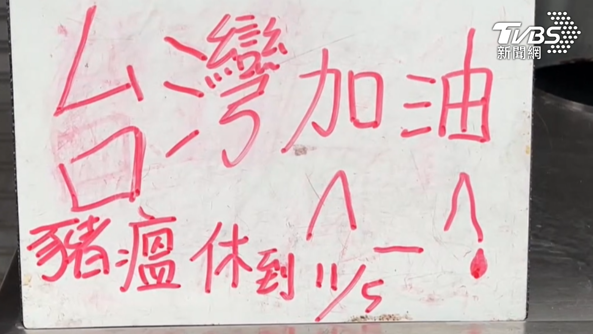 豬瘟衝擊全台餐飲業,知名店家被迫店休。(圖/TVBS)