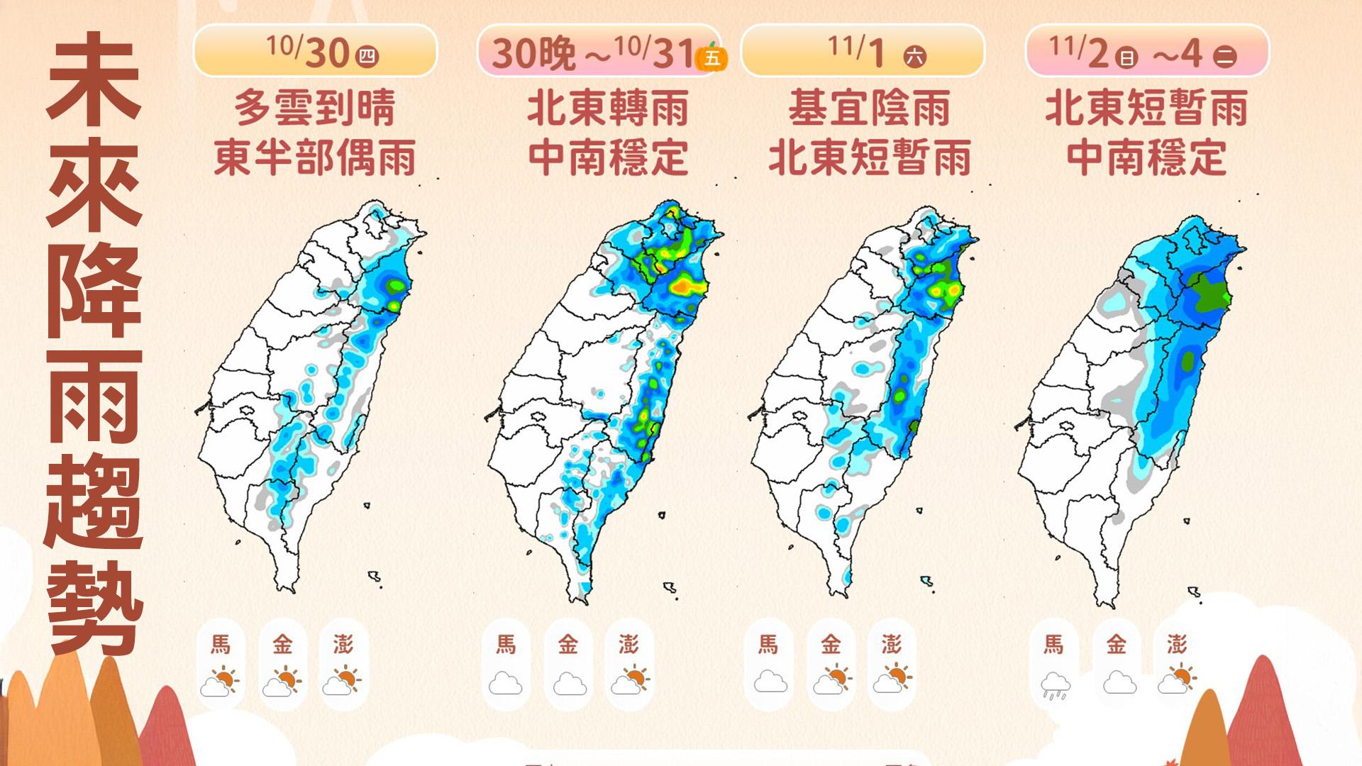 明日起至下週二降雨趨勢。(圖/中央氣象署)