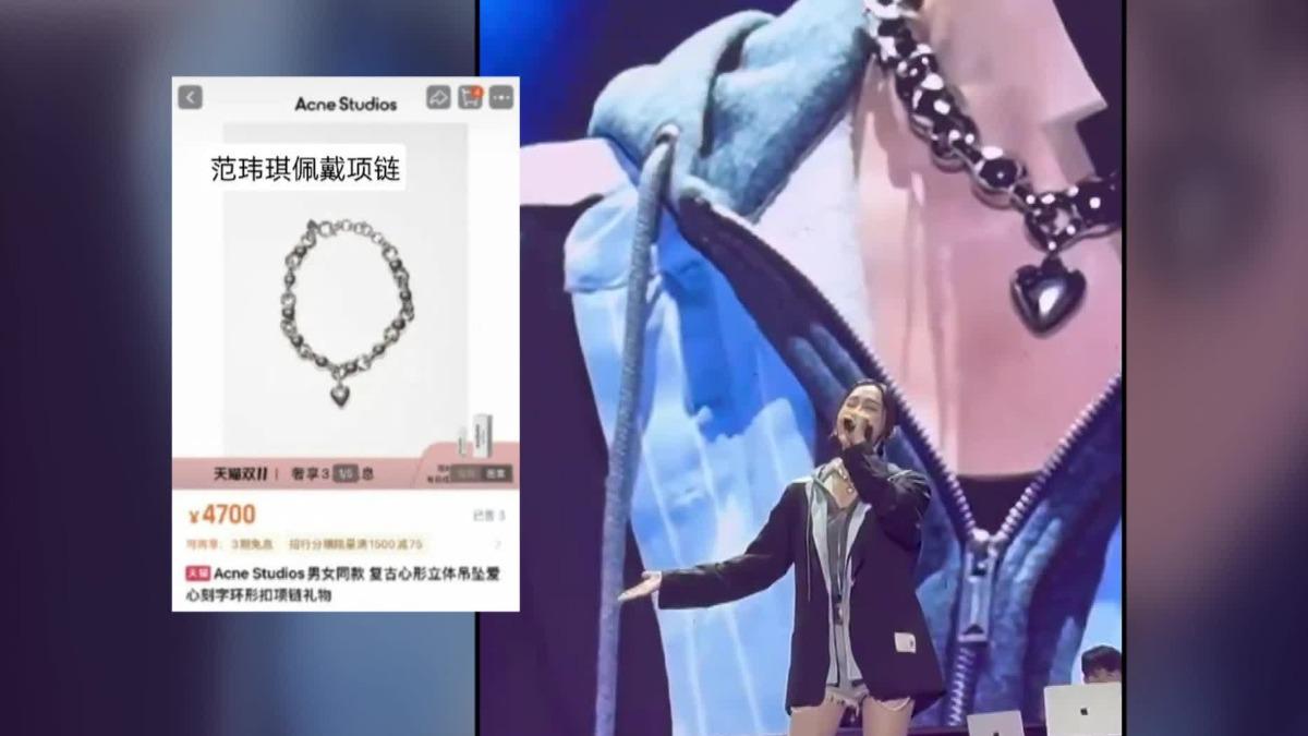 有人找出范瑋琪的項鍊本來就是商品。(圖/翻攝微博)
