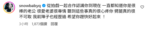 蔡瑞雪在范姜彥豐貼文下力挺。(圖/翻攝自Instagram@zack_fanchiang)