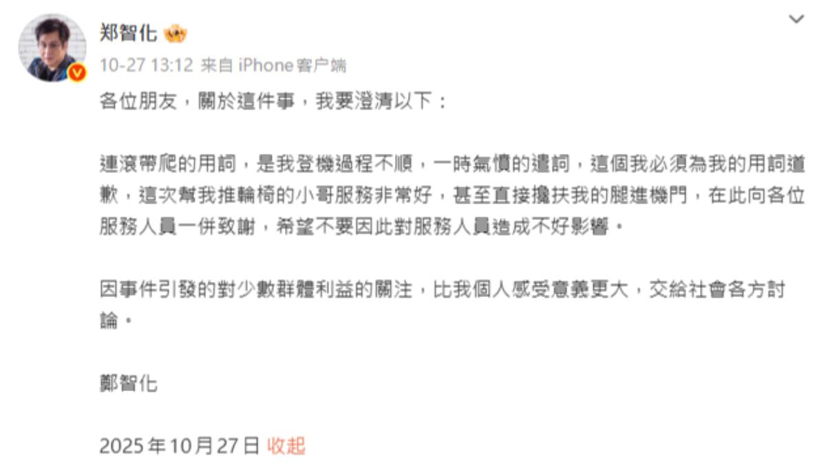 鄭智化最新聲明。(圖/翻攝自微博)