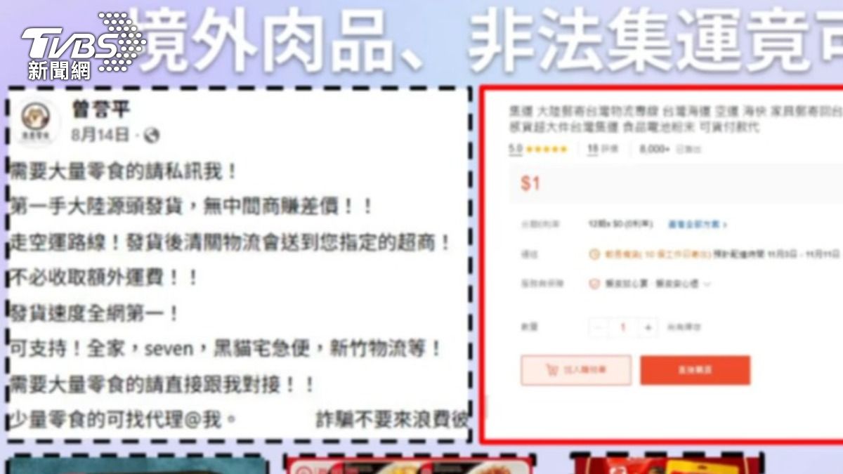 不只掏寶、拼多多等電商，網路上也隨處可見中國零食代購。（圖／TVBS）