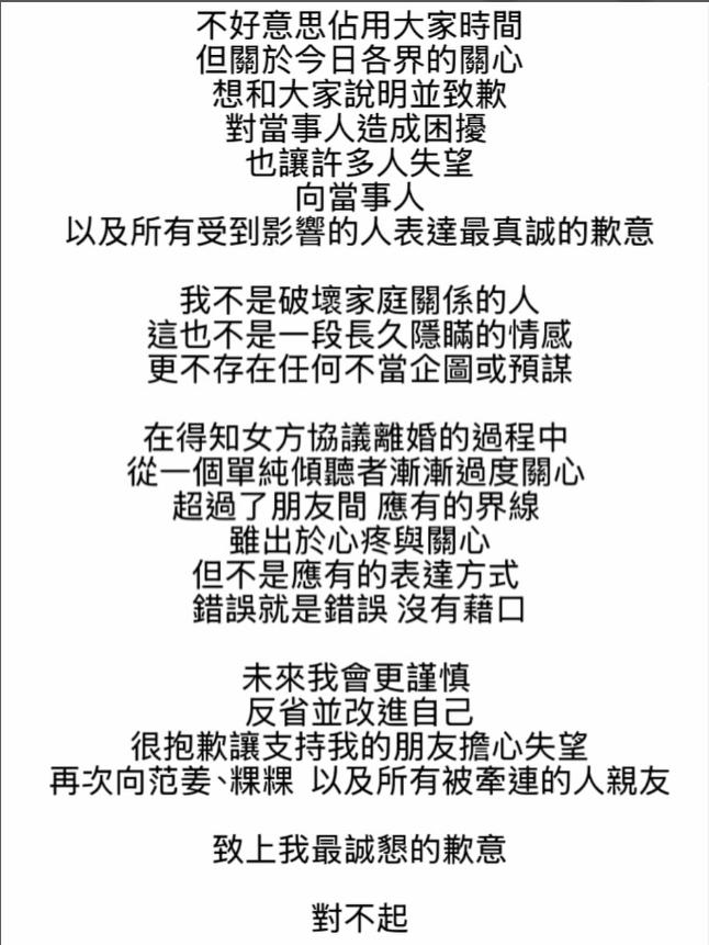王子隨後也發聲明道歉。(圖/翻攝自王子IG)
