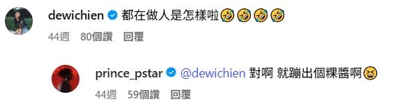 女星簡廷芮在王子貼文底下留言。(圖/翻攝自王子IG)
