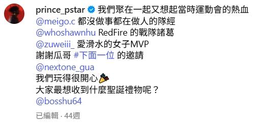 王子過去發貼文標註粿粿是沒做事都在做人的團隊經理。(圖/翻攝自王子IG)