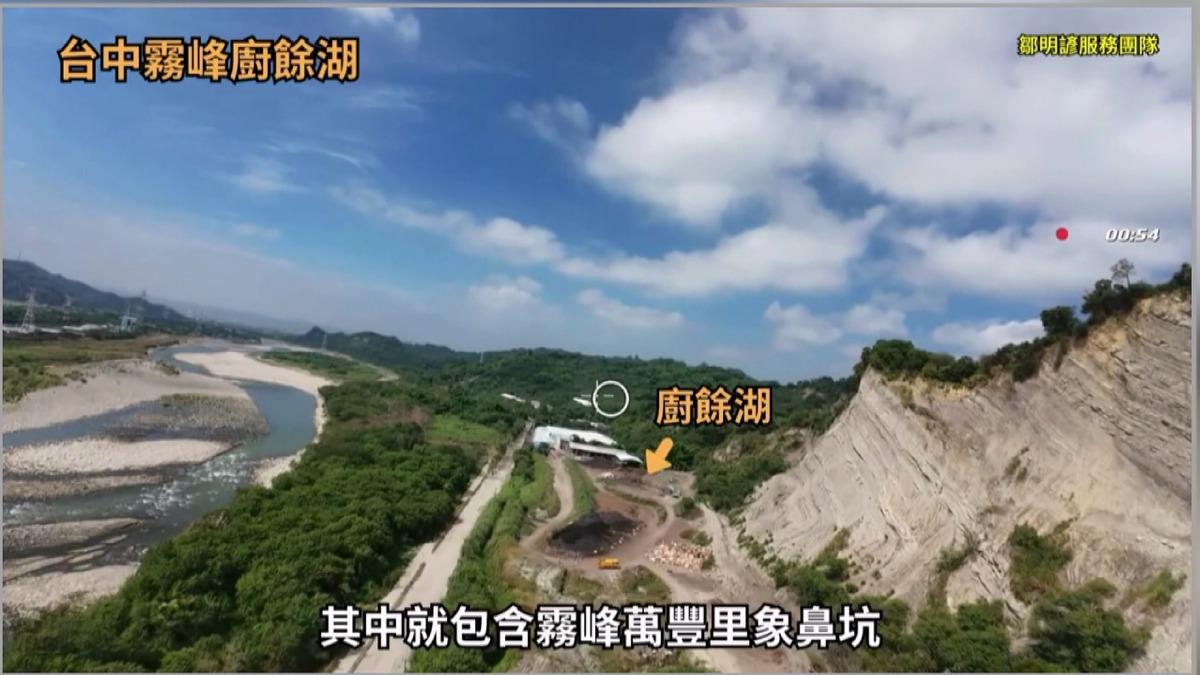 距取水口僅3公里「廚餘湖」曝光!憂台中霧峰居民用水遭污染。(圖/時代力量台中黨部鄒明諺團隊)