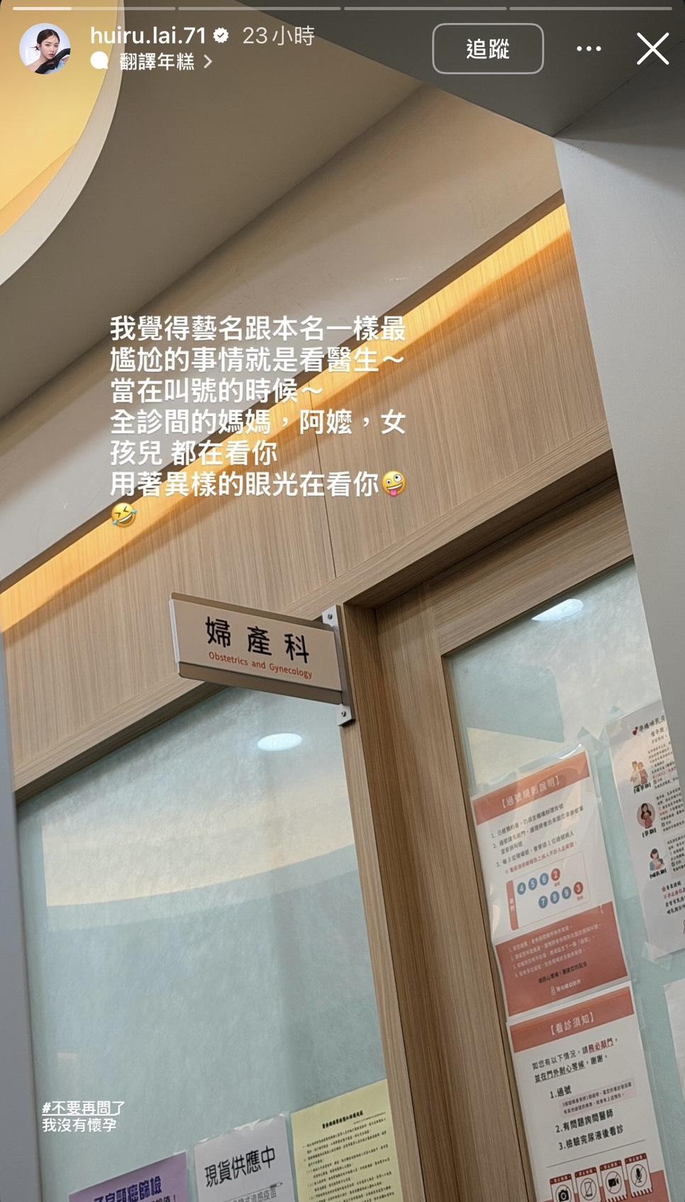 賴慧如看醫生時被認出,所有人都看著她。(圖/翻攝自IG@huiru.lai.71)