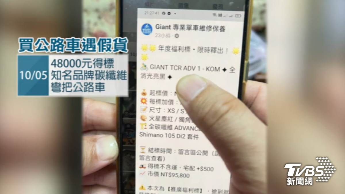 網購名牌單車踩雷。(圖/TVBS)