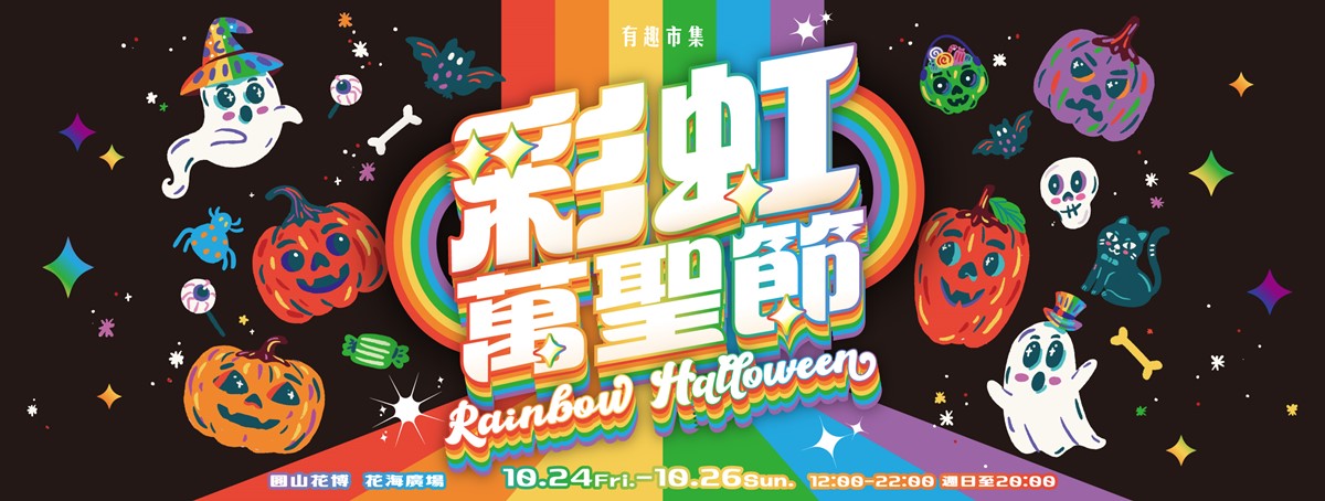 萬聖節由來-萬聖節傳說-萬聖節意義-萬聖節習俗-萬聖節活動-萬聖節遊戲-萬聖節布置