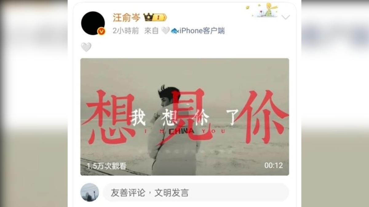 汪俞岑思念于朦朧。(圖/翻攝自微博)