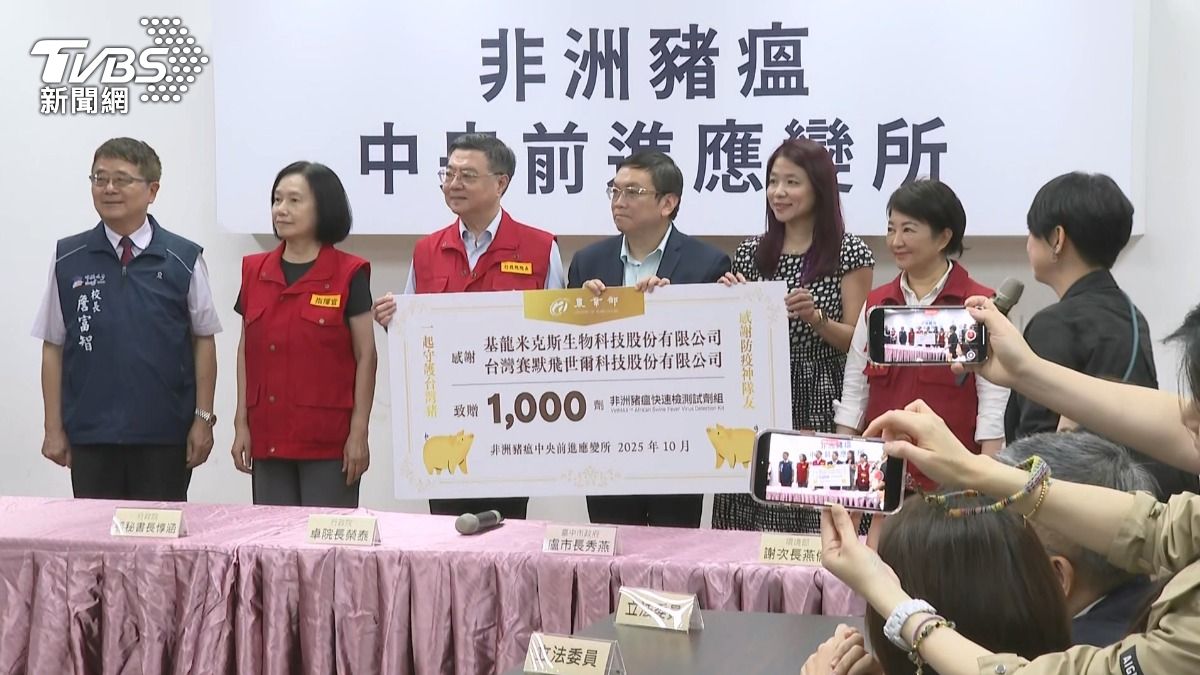 在應變所記者會上捐贈試劑儀式。(圖/TVBS)