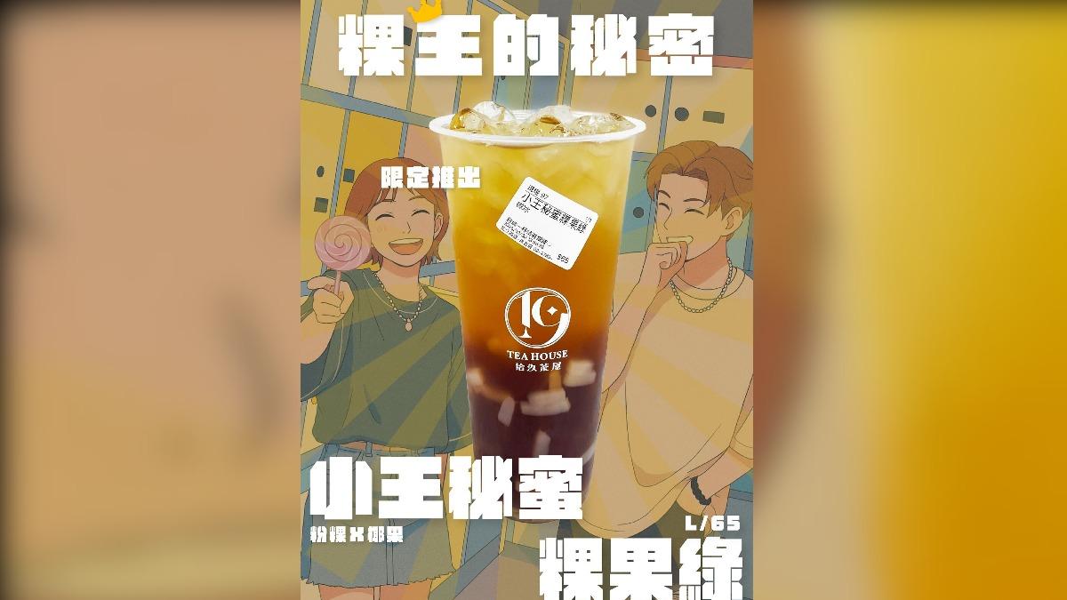 粿粿王子爆不倫！Toyz飲料店出「小王秘蜜粿果綠」調侃全明星在一杯