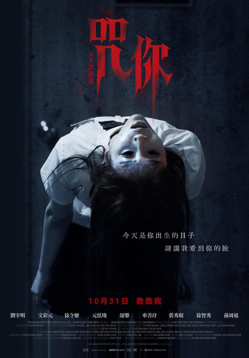 裴秀珉一臉慘白向後彎折90度的海報相當駭人。(圖/華映娛樂提供)