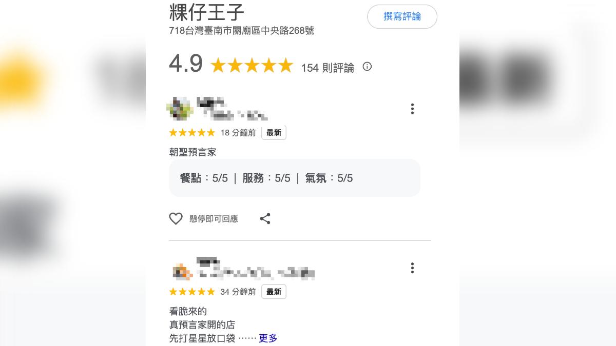 不少網友朝聖留言。（圖／翻攝自Google Map）