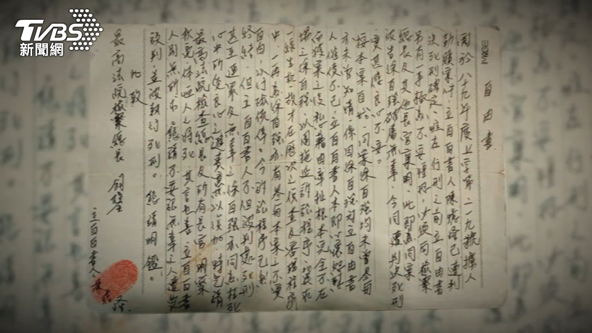 陳憶隆自白書（圖／TVBS）