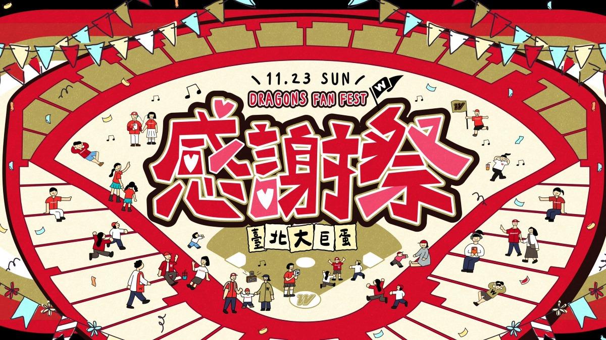 中職/徐若熙旅外前最後機會!味全龍感謝祭大巨蛋登場 日期出爐