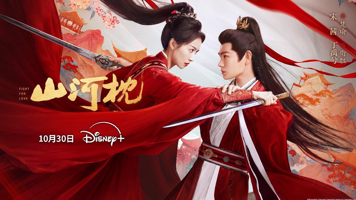 雙強復仇劇《山河枕》上演叔嫂禁忌戀。（圖／Disney+提供）