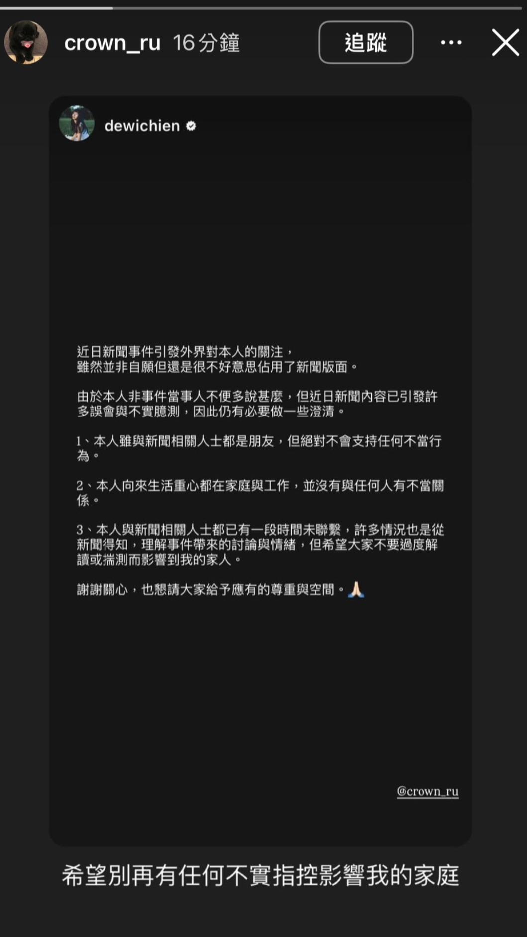 賴冠儒轉發簡廷芮聲明。（圖／翻攝自賴冠儒IG）