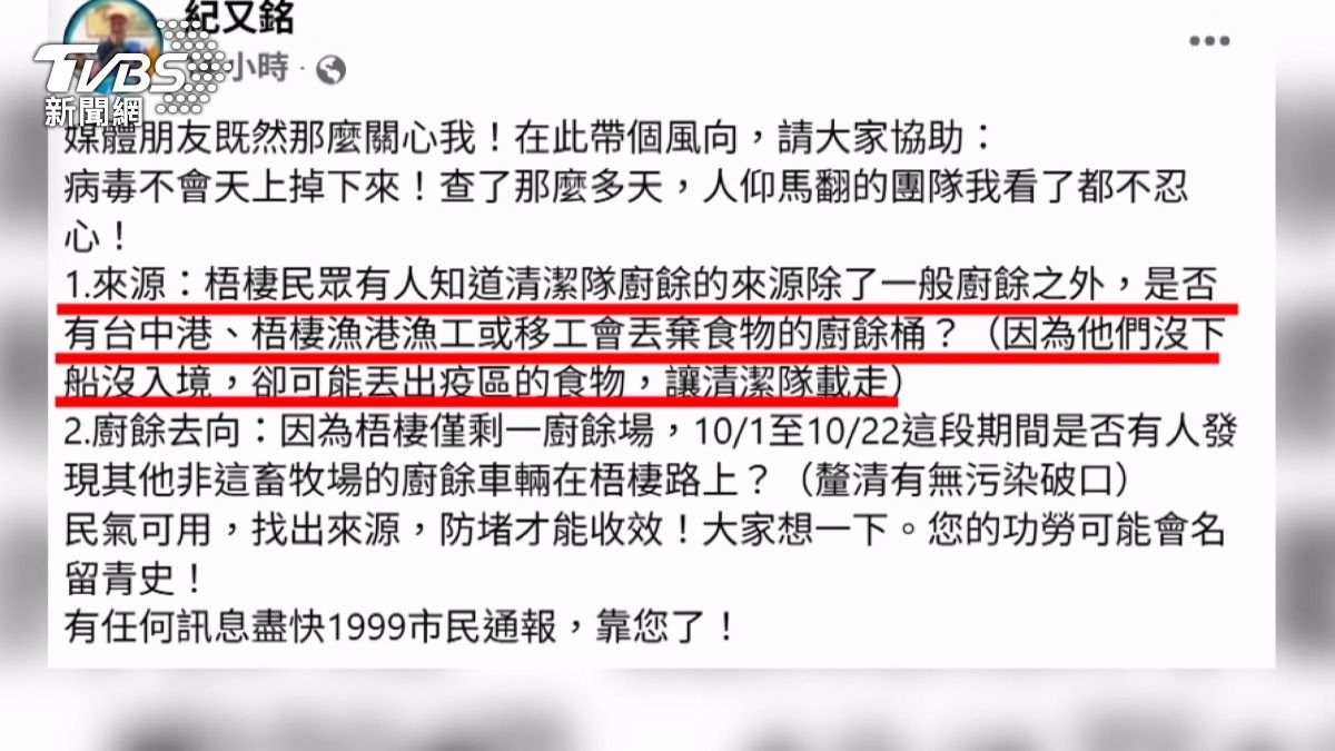 台中豬瘟案引發獸醫執業爭議 簽約醫師控「被當成開刀對象」。(圖/TVBS)