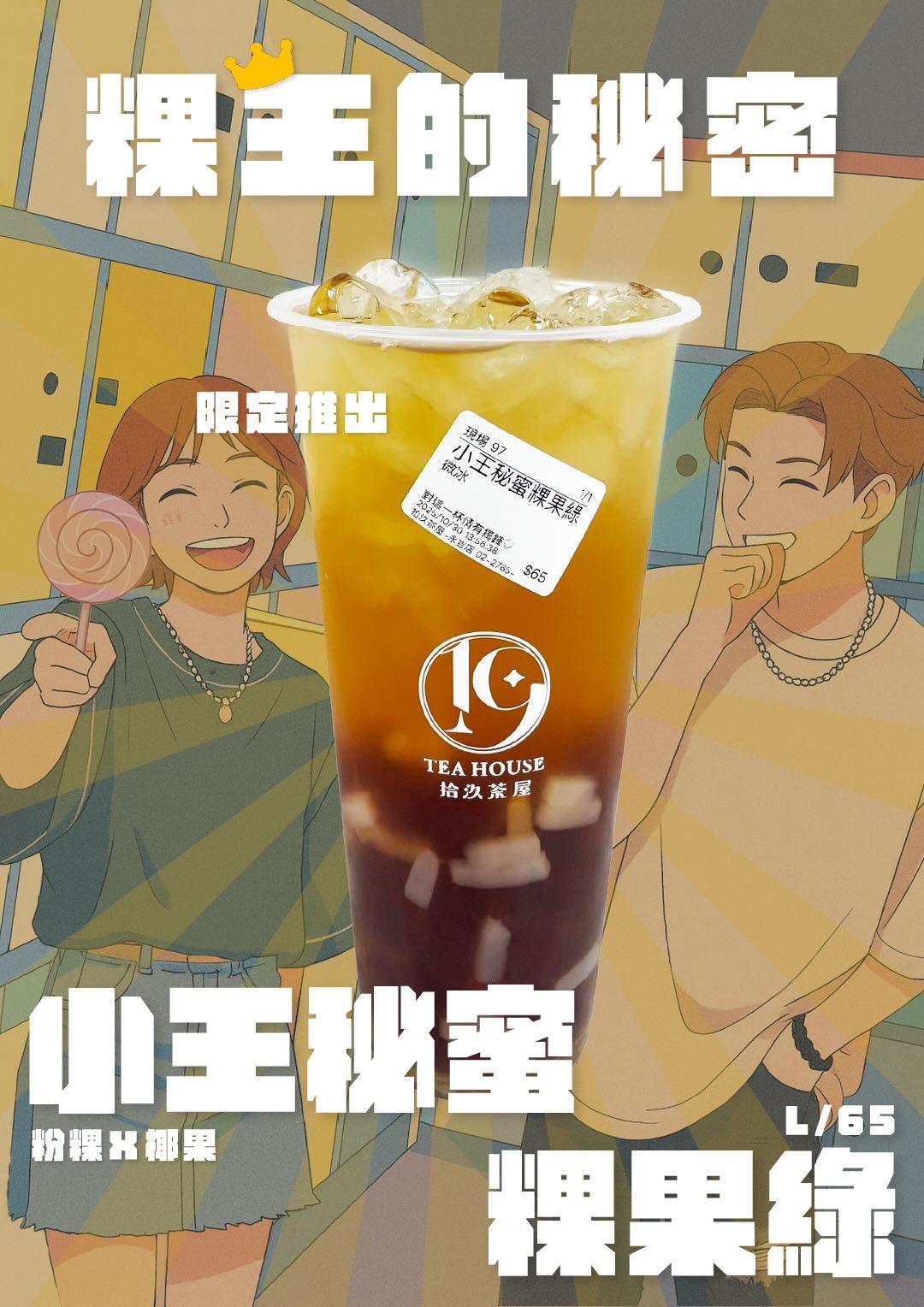 拾汣茶屋推出新品「小王秘蜜粿果綠」。(圖/翻攝自Threads)