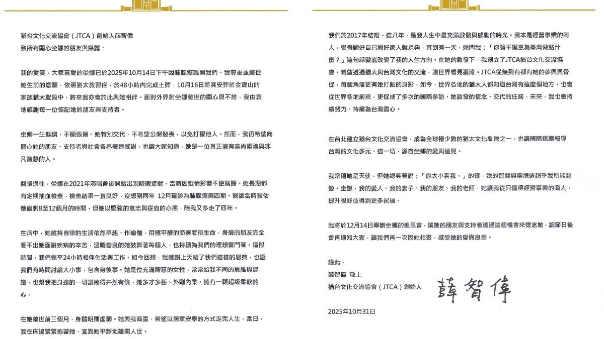坣娜的丈夫發表聲明。(圖/猶台文化交流協會(JTCA)提供)