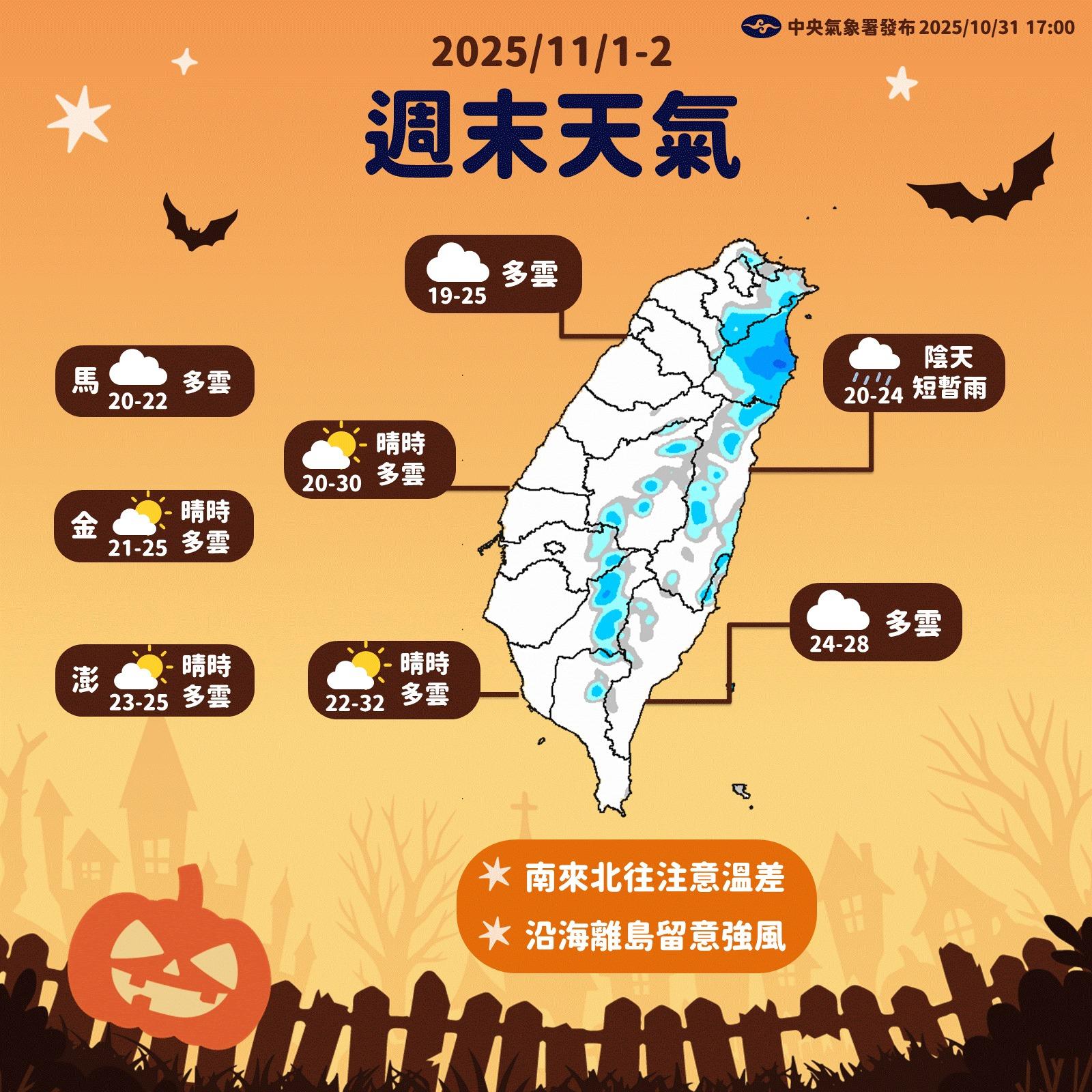 週末天氣。(圖/翻攝自臉書@報天氣 - 中央氣象署 )