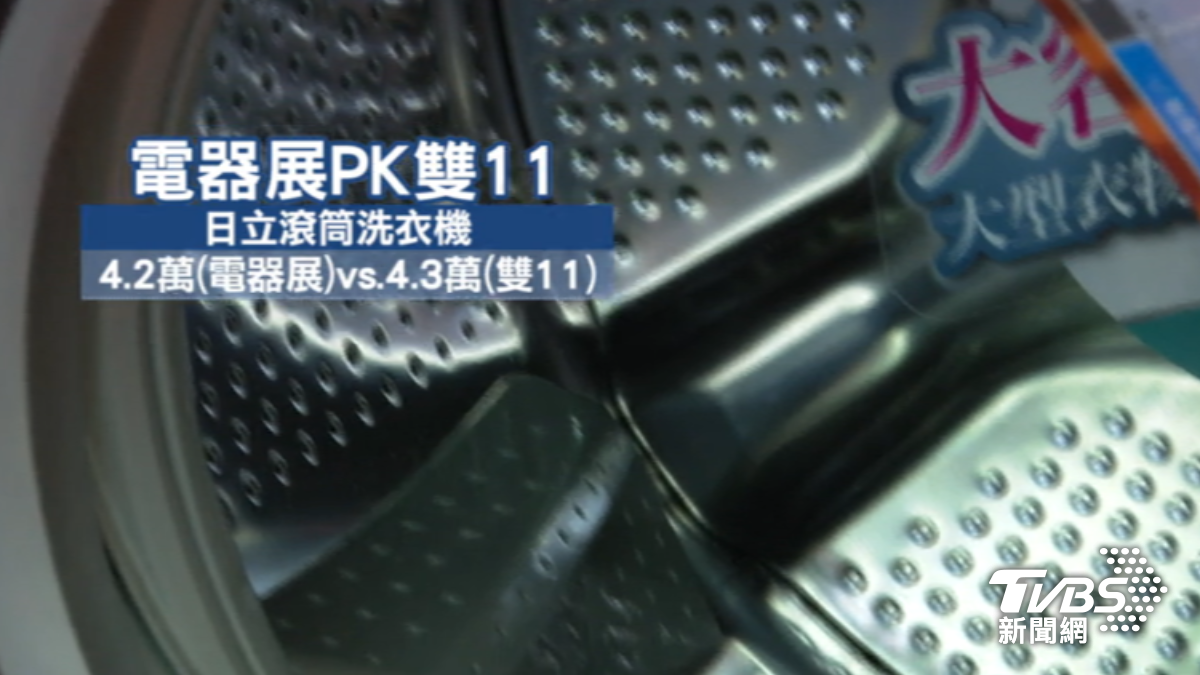 電器展下殺買洗衣機送空氣清淨機。(圖/TVBS)