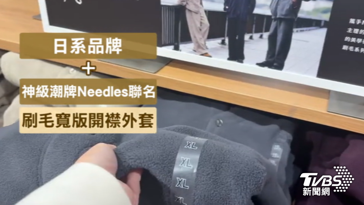 日系潮牌聯名外套搶翻。(圖/TVBS)
