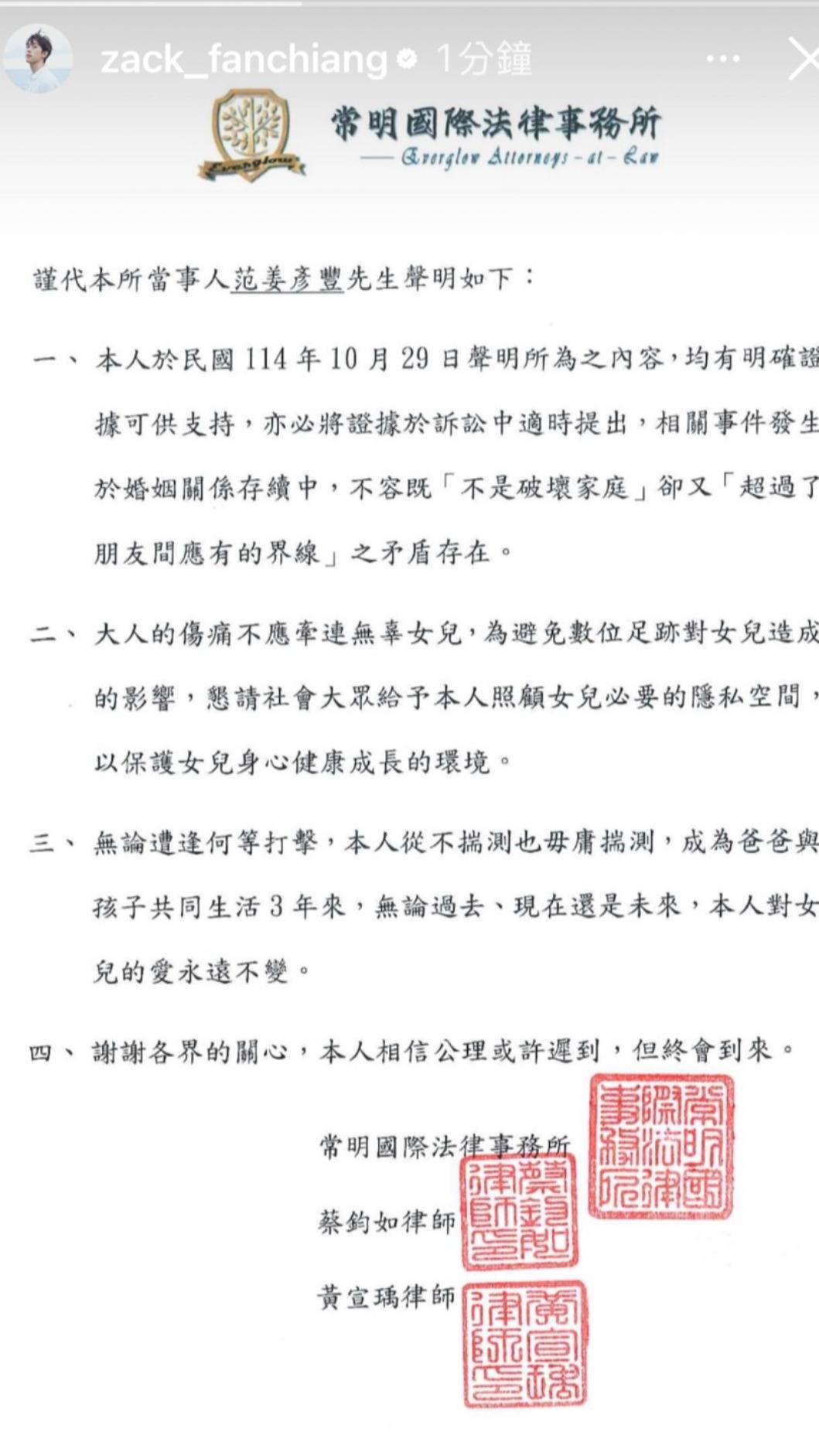 范姜轉發律師聲明。（圖／翻攝自范姜彥豐IG）