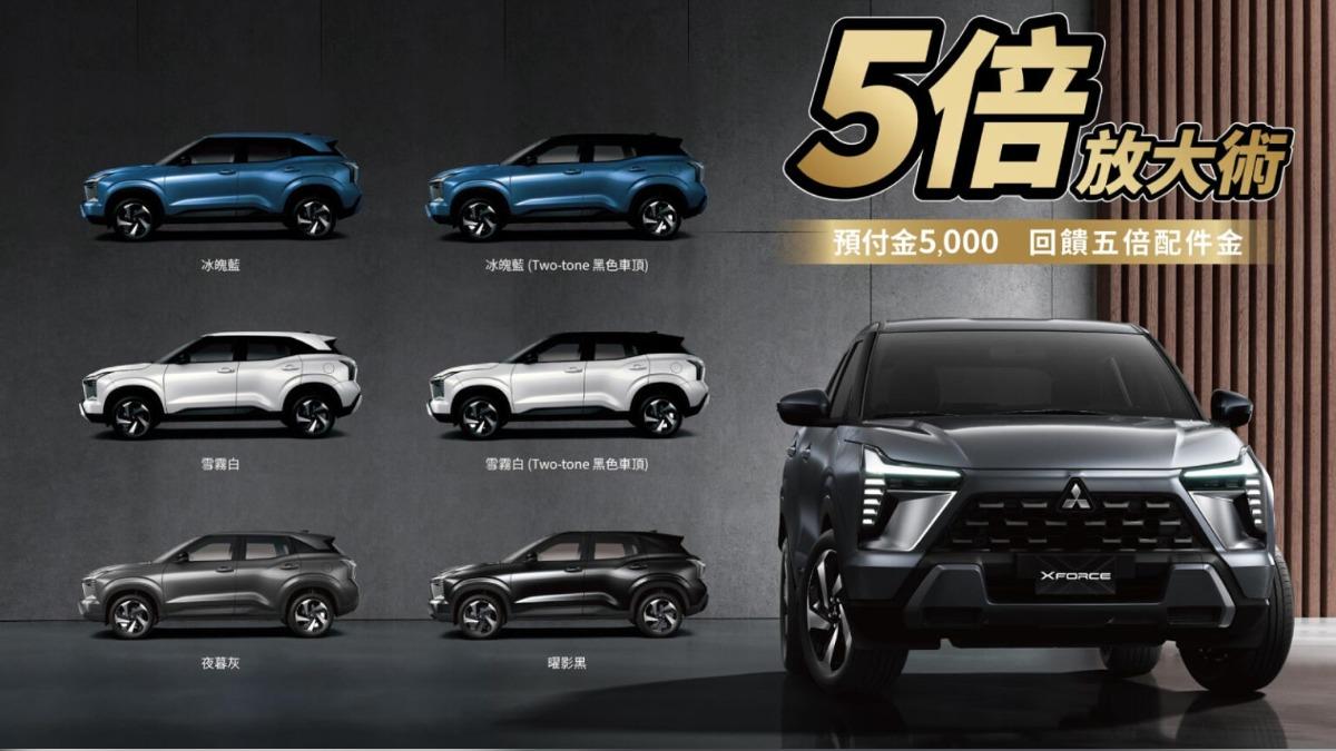 國產XForce冰魄藍跟雪霧白2款車色可以選配雙色車頂,加價1.5萬元。(圖/Mitsubishi提供)