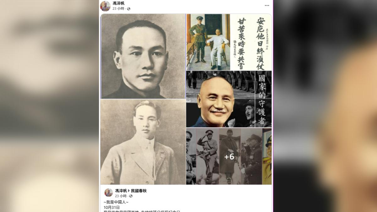 馮淬帆最後貼文緬懷蔣公。(圖/翻攝自臉書)