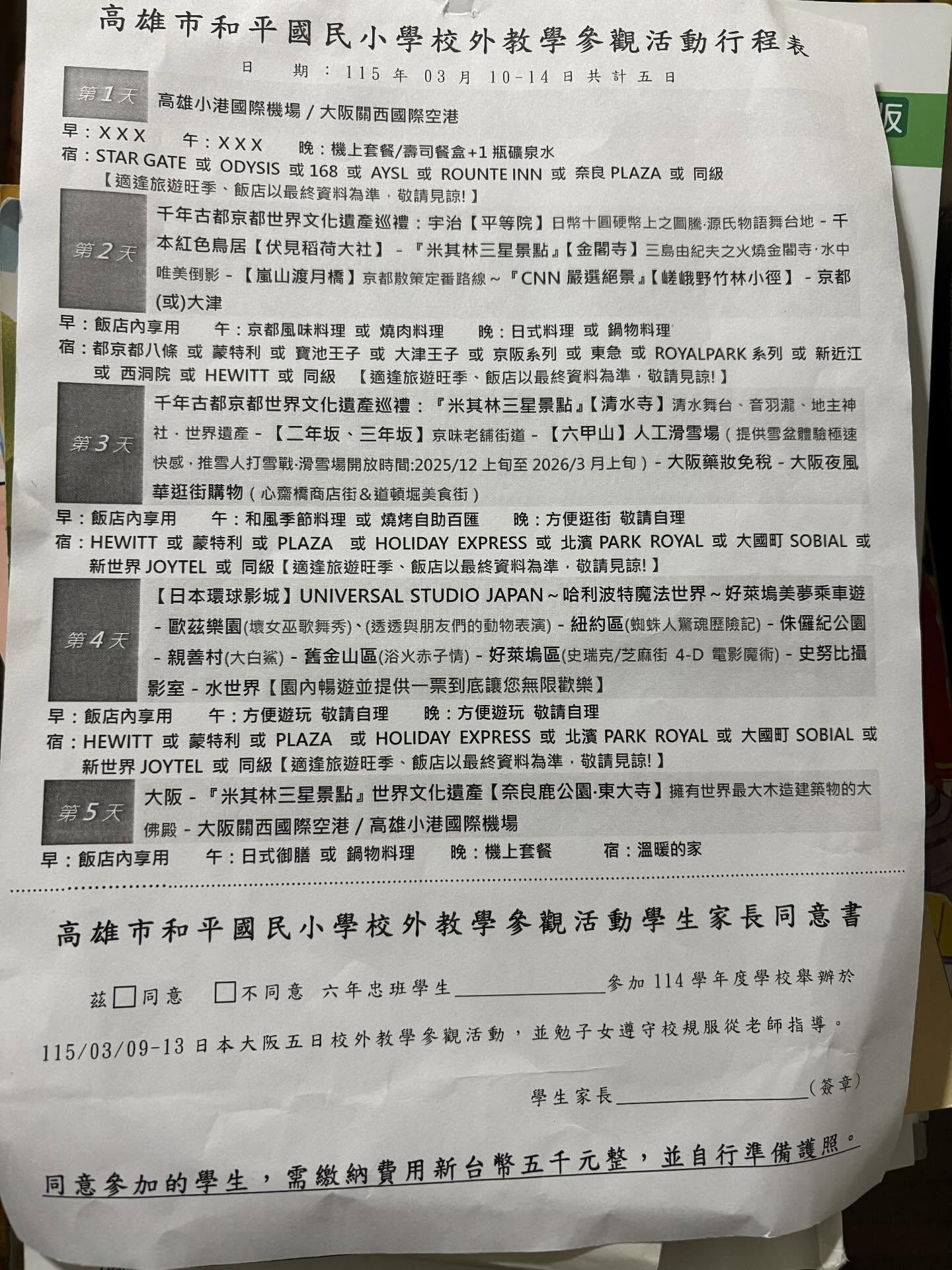 和平國小家長在社群平台貼出小孩畢業旅行的行程。（翻攝自threads）