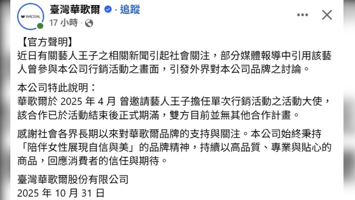品牌聲明。(圖/翻攝自臉書)