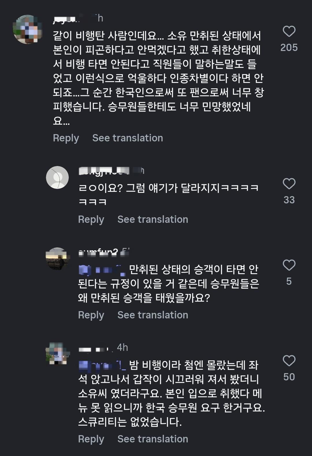 網友稱自己跟韶宥搭同班飛機，但爆料留言已被刪除。（圖／翻攝自theqoo）