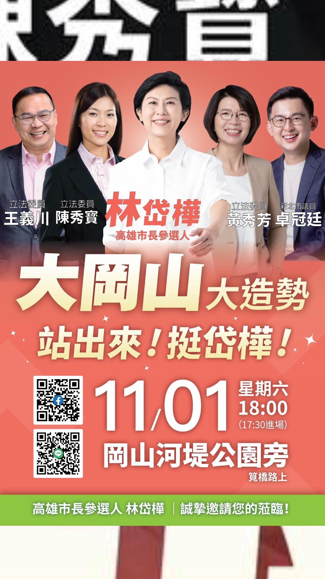 林岱樺原有的造勢卡司一個都不上台。（圖／翻攝自林岱樺臉書）
