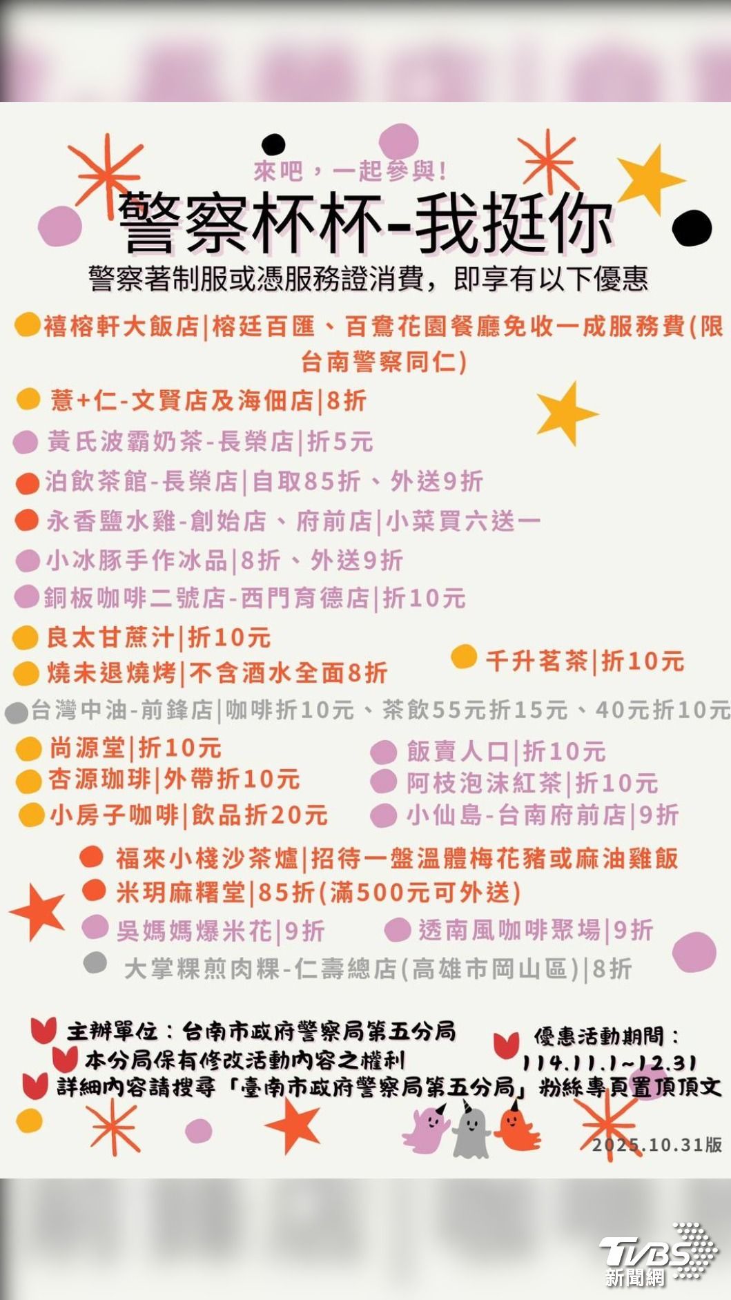 台南五分局推出「穿制服享優惠」專案。（圖／TVBS）
