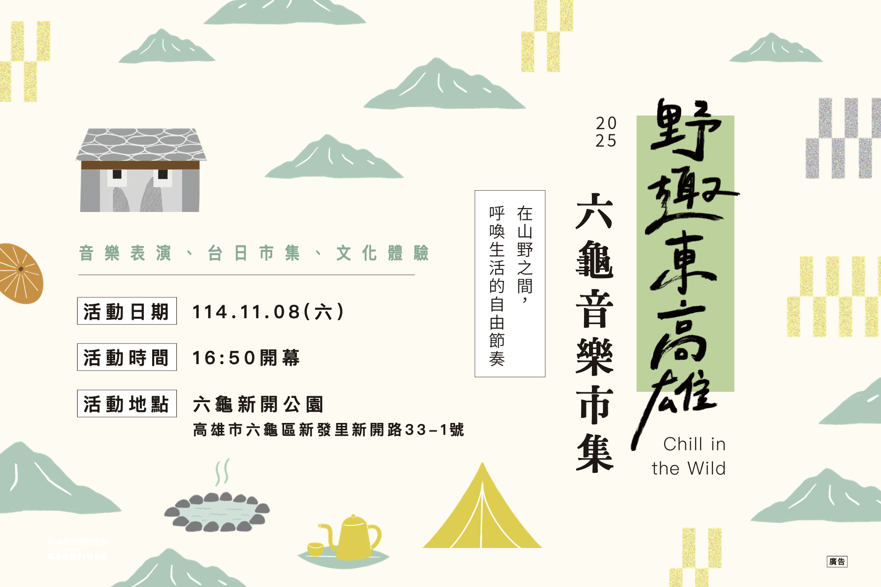 ▲「野趣東高雄：六龜音樂×市集」感受秋季山林與音樂交織的療癒魅力。(圖片來源：高雄市政府觀光局)