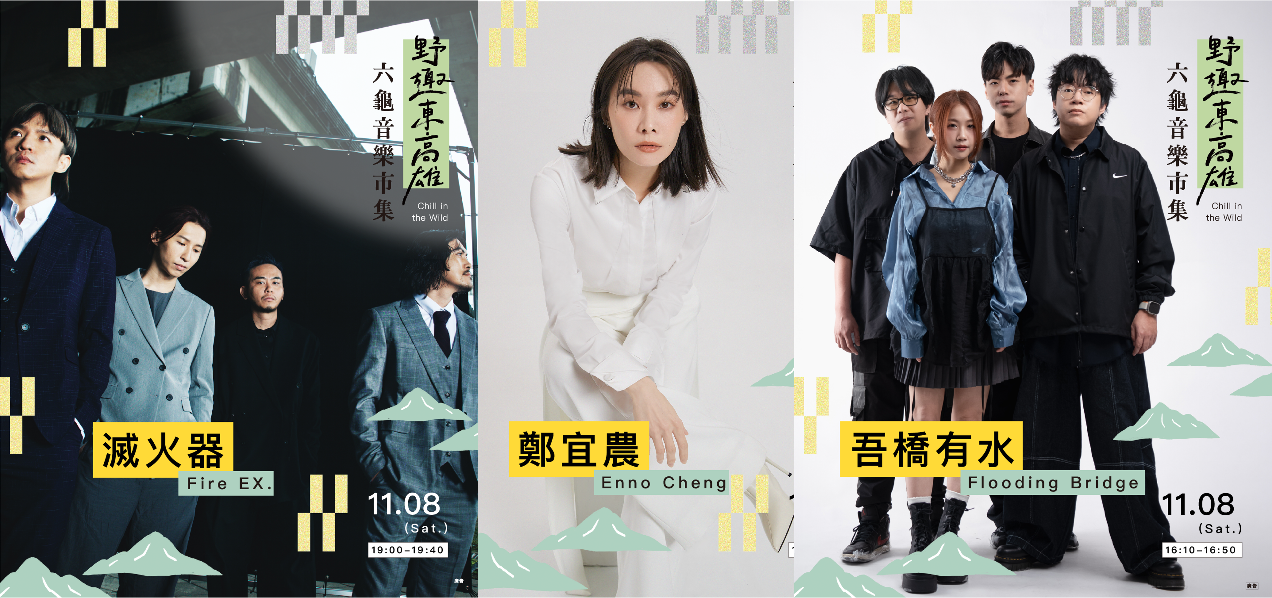 ▲卡司綜合圖說-音樂會邀請滅火器、鄭宜農、吾橋有水等重量級卡司接力開唱。(圖片來源:高雄市政府觀光局)