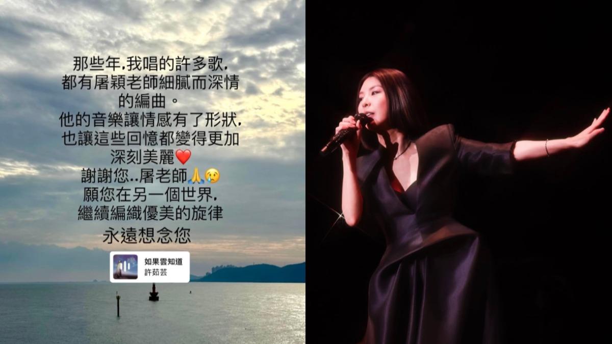 許茹芸感謝屠穎為她打造〈如果雲知道〉。(圖/翻攝自許茹芸IG)