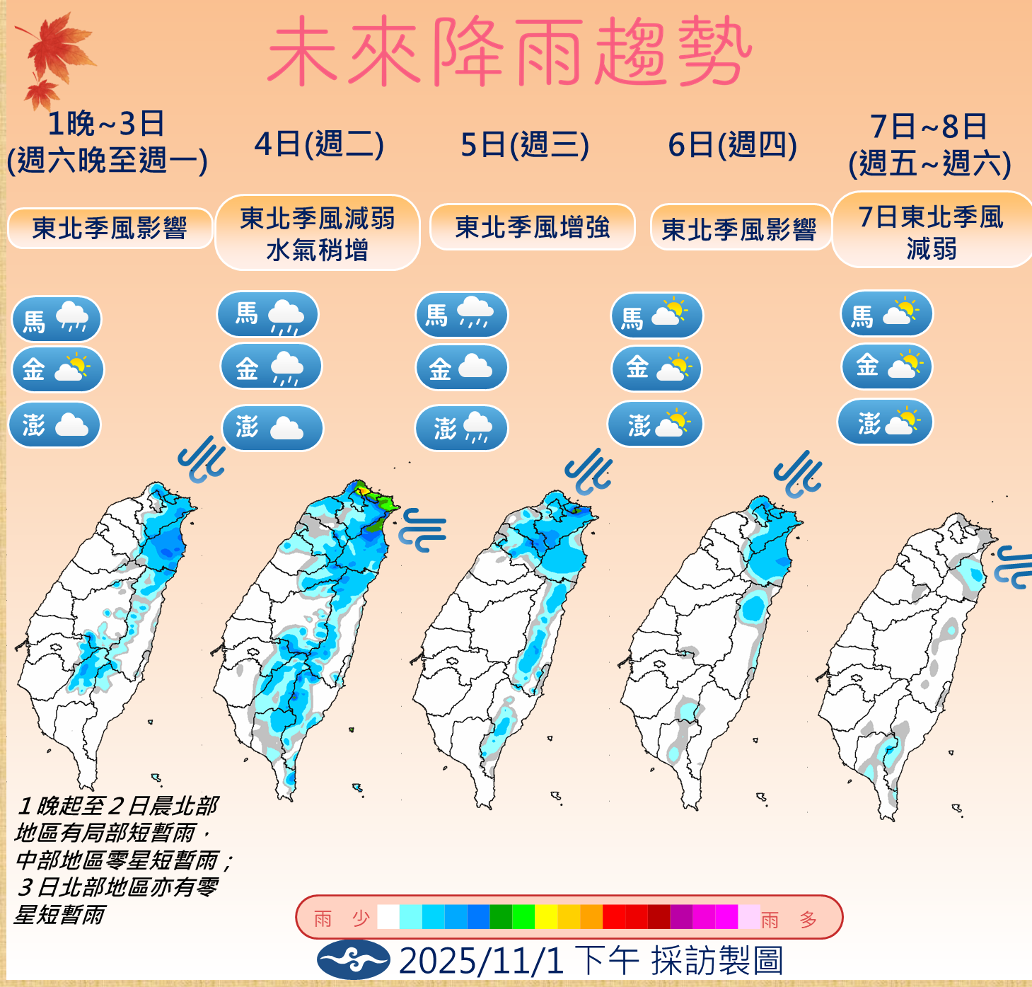 天氣,明天天氣,今天天氣,週一天氣,雨下到何時,台北天氣,天氣轉晴,一週天氣,氣象署,氣象預報,溫度