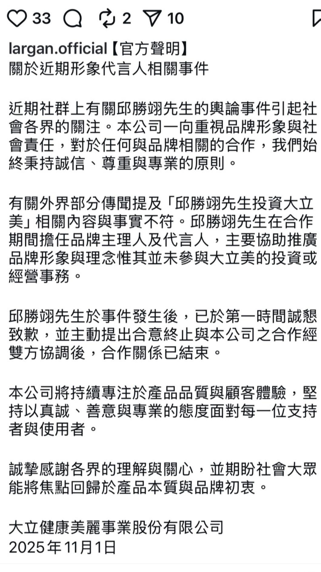 王子代言減一，大立美發布聲明宣布已結束合作。（圖／翻攝自IG）
