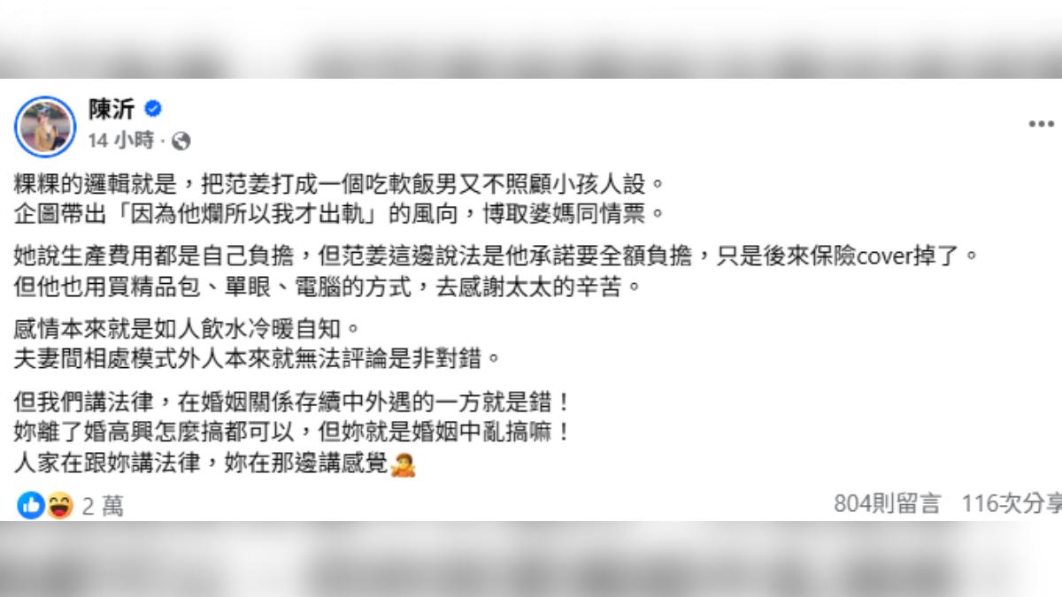 網紅陳沂批粿粿的操作是為了「博取婆媽同情票」。(圖/翻攝自陳沂臉書)