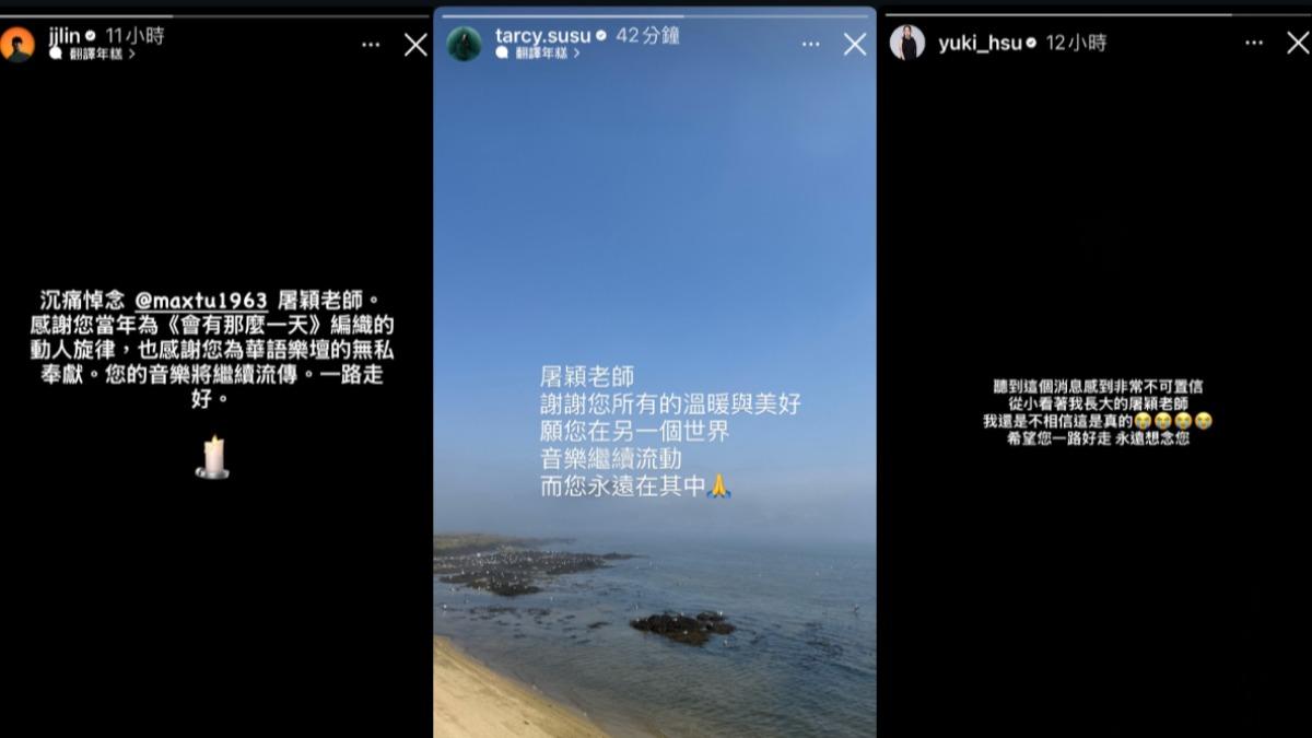 林俊傑、蘇慧倫以及徐懷鈺發文追悼。(圖/翻攝自IG)