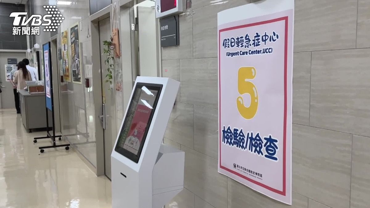 假日急症中心備有兒科、內科以及骨外科,但不能開立慢性病藥物。(圖/TVBS)