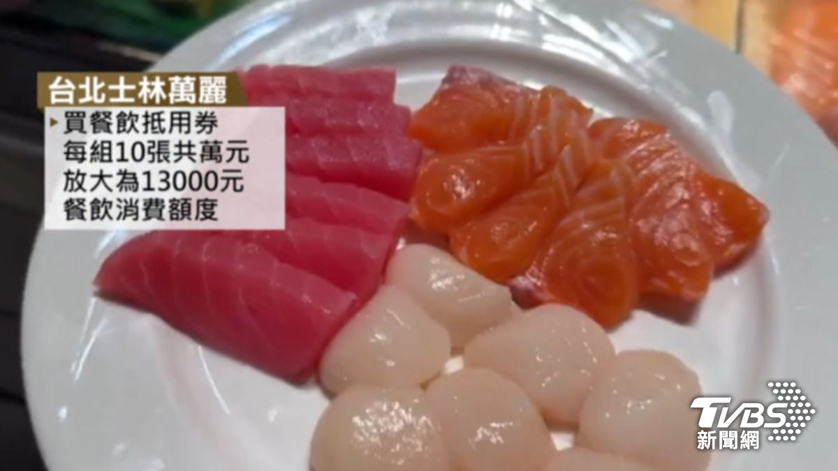 台北士林萬麗酒店讓現金放大。（圖／TVBS）