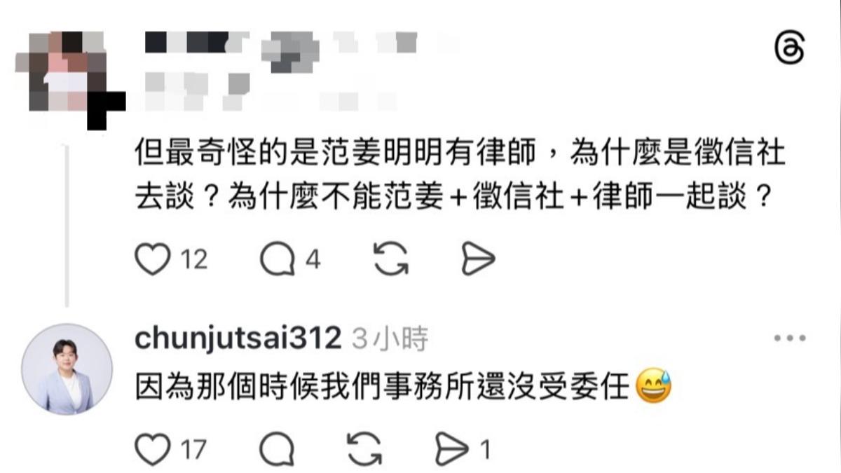 范姜彥豐的律師蔡鈞如回應網友。（圖／翻攝蔡鈞如Threads）
