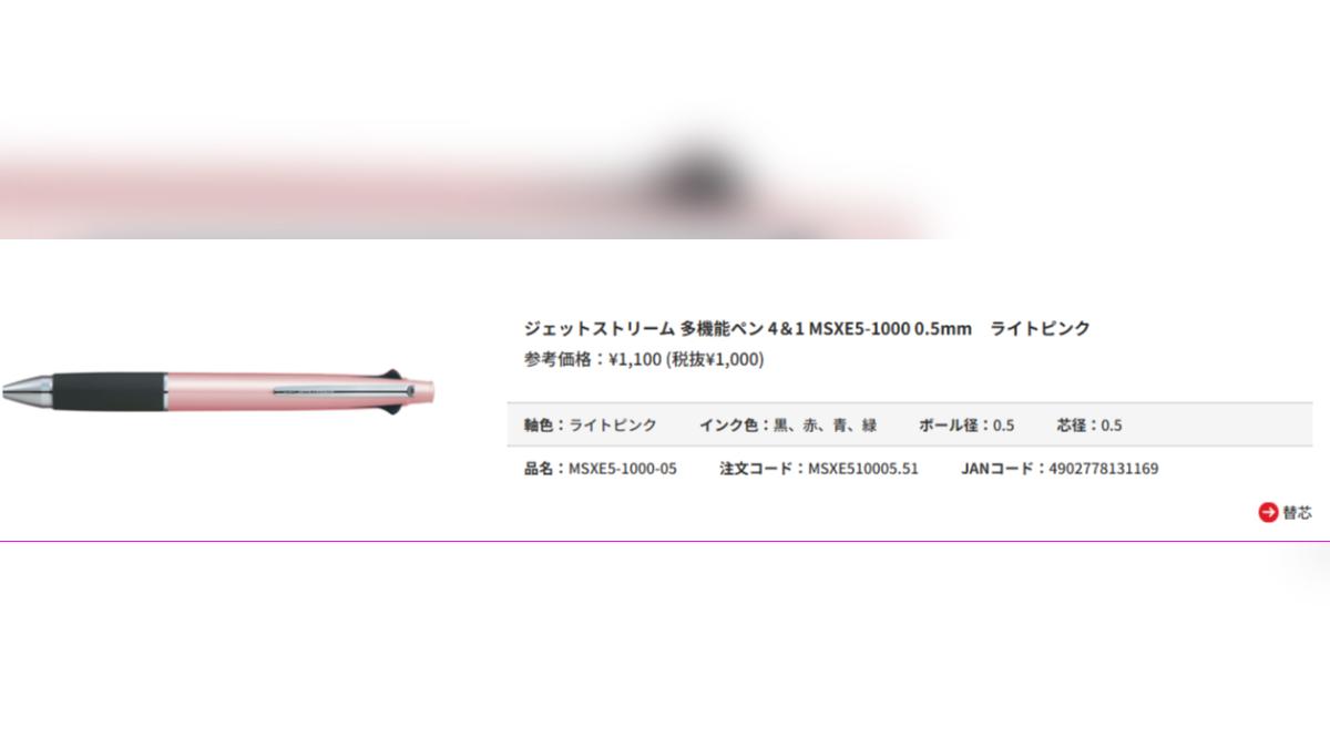高市記者會上所使用的粉紅色原子筆也在網路上爆紅。(圖/翻攝三菱鉛筆)